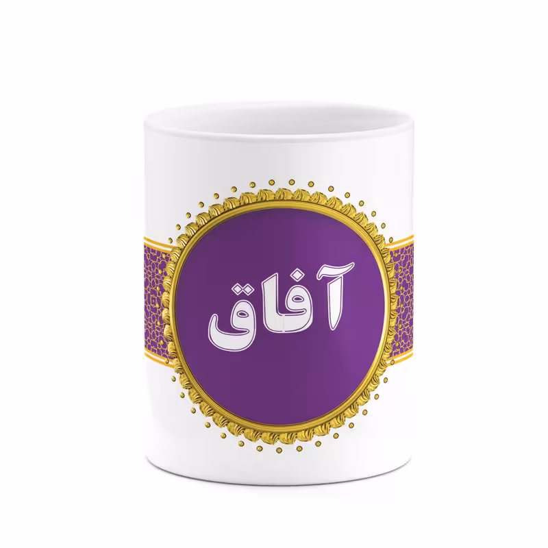 ماگ چیتوکالا طرح اسم آفاق کد mgo10517