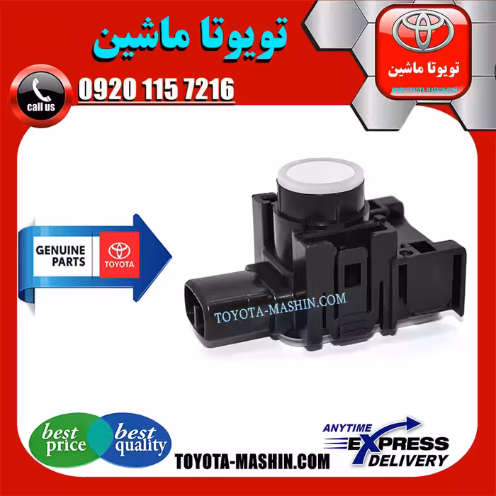 سنسور پارک عقب لکسوس NX200 برند شرکتی تویوتا جنیون پارتس