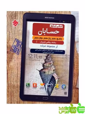 حسابان جامع مرشد مبتکران - سیب ترش - SibTorsh مولف مهدی ترابی