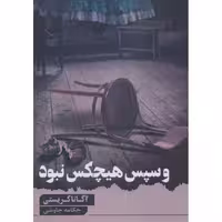 کتاب و سپس هیچ کس نبود