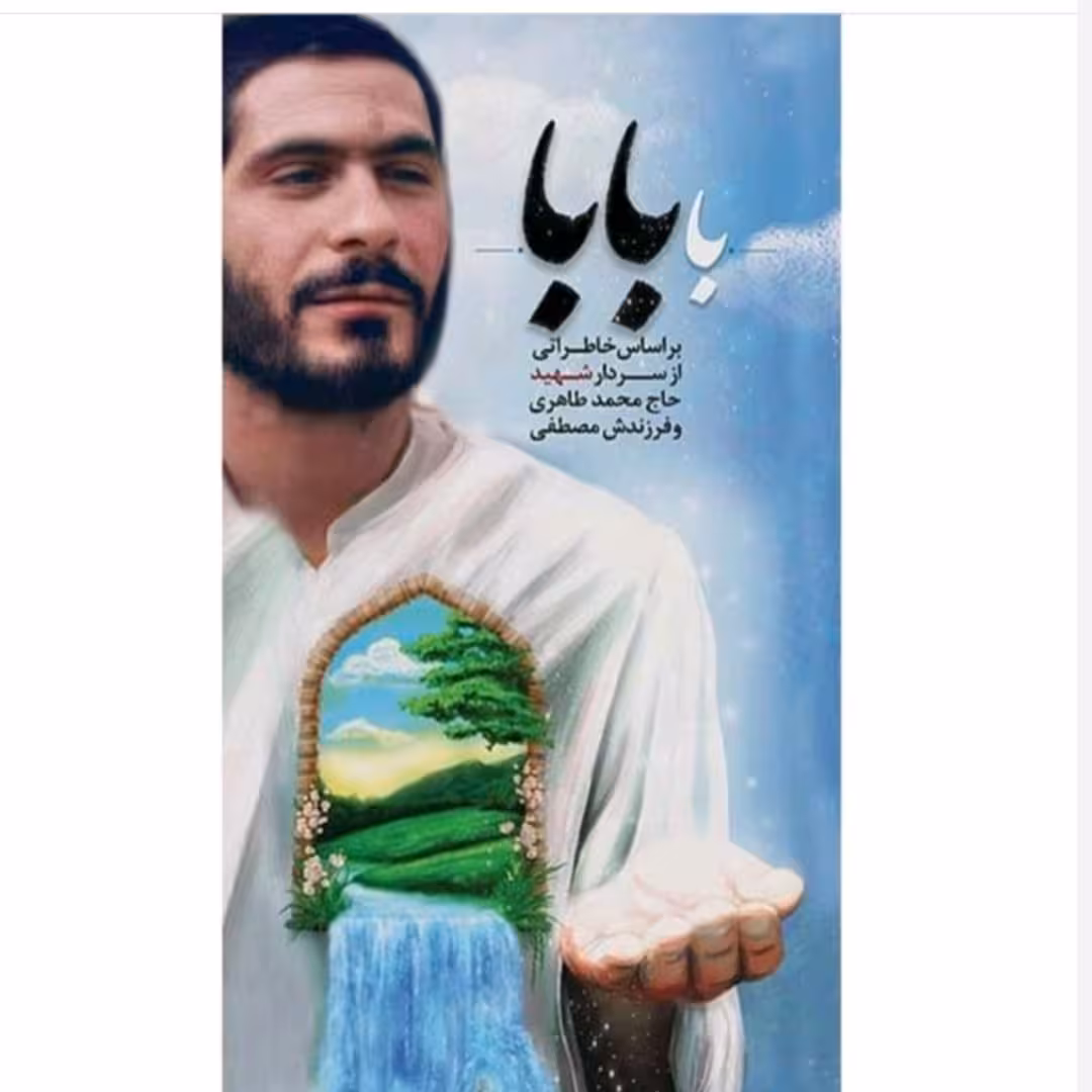 با بابا تجربه نزدیک به مرگ چاپ اصل و نو با تخفیف کتاب با بابا موجود تقاص شنود بازگشت سه دقیقه در قیامت قطع پالتویی