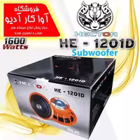 ساب ووفر 12 اینچ هکتور مدل Hector HE-1201D