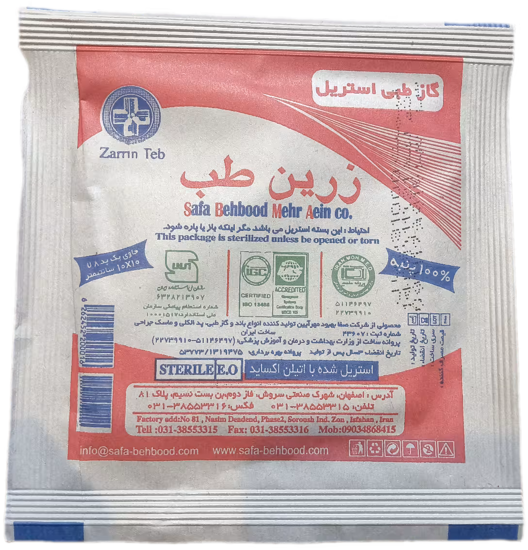 گاز استریل زرین طب