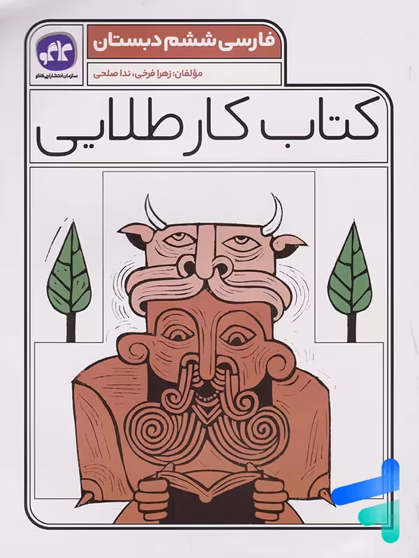 کار طلایی فارسی ششم کاگو