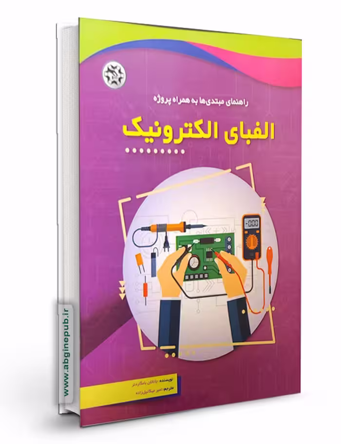 کتاب الفبای الکترونیک