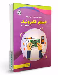 کتاب الفبای الکترونیک