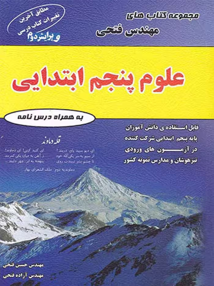 علوم پنجم دبستان  فتحی