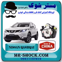 نوار ایربگ نیسان قشقایی 2009-2012 برند تجاری ساخت چین
