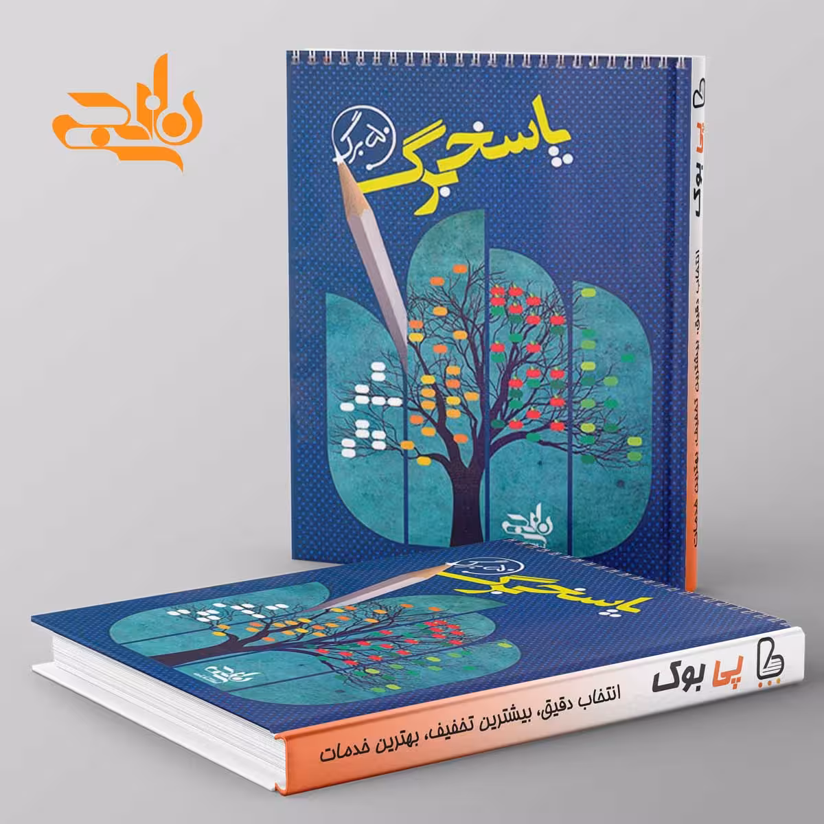 پاسخبرگ 50 برگ نارنجی