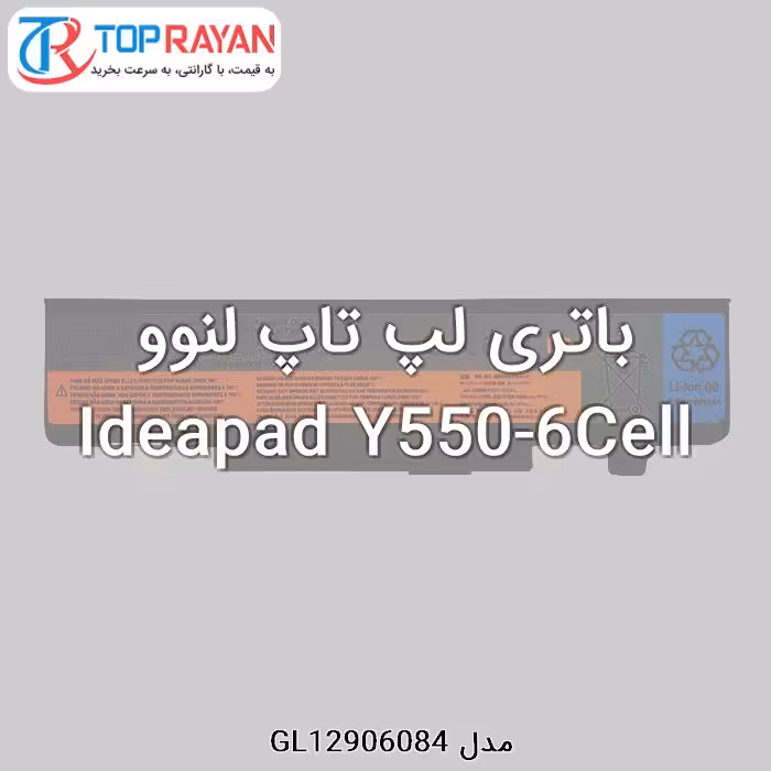 باتری لپ تاپ 6 سلولی لنوو مدل Y550