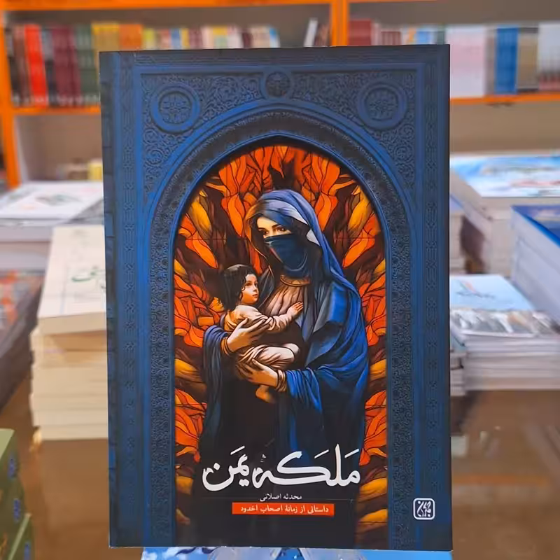ملکه یمن