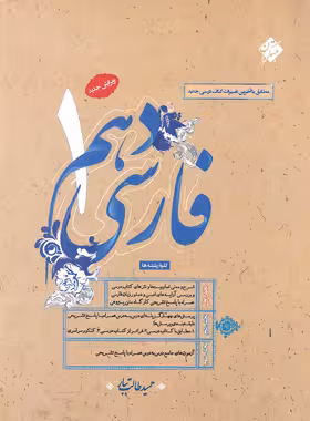 فارسی دهم طالب تبار مبتکران