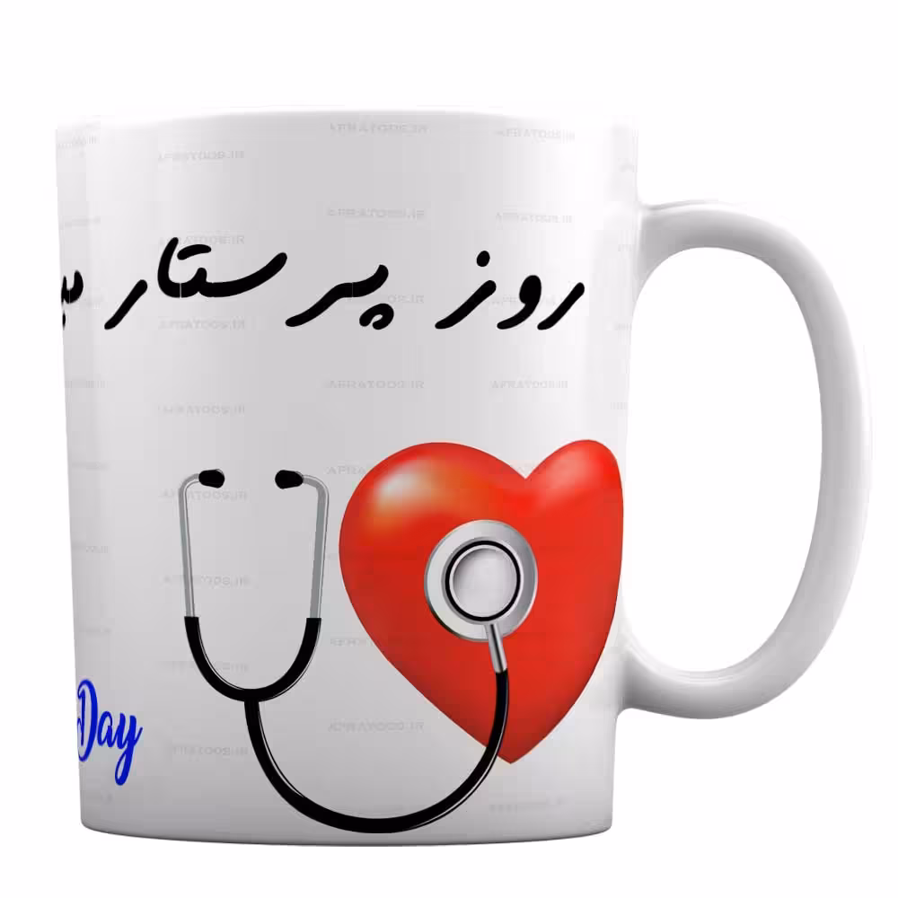 ماگ روز پرستار با طرح «happy nurses day» کد MN1840
