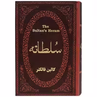 کتاب سلطانه اثر کالین فالکنر انتشارات پارمیس جلد جرم طلاکوب