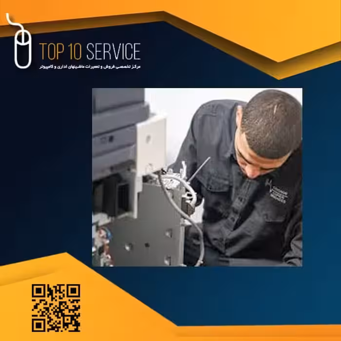 سرویس و تعمیر دستگاه فتوکپی