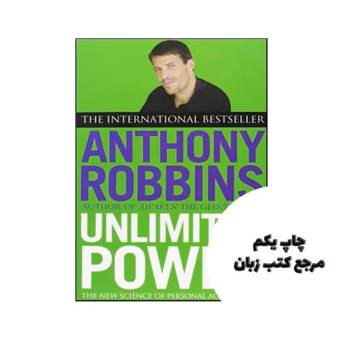 Unlimited Power نویسنده Anthony Robbins