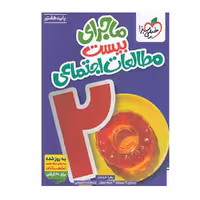کتاب کمک درسی مطالعات اجتماعی هفتم، انتشارات خیلی سبز