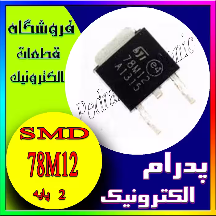آی سی 78M12 TO-252