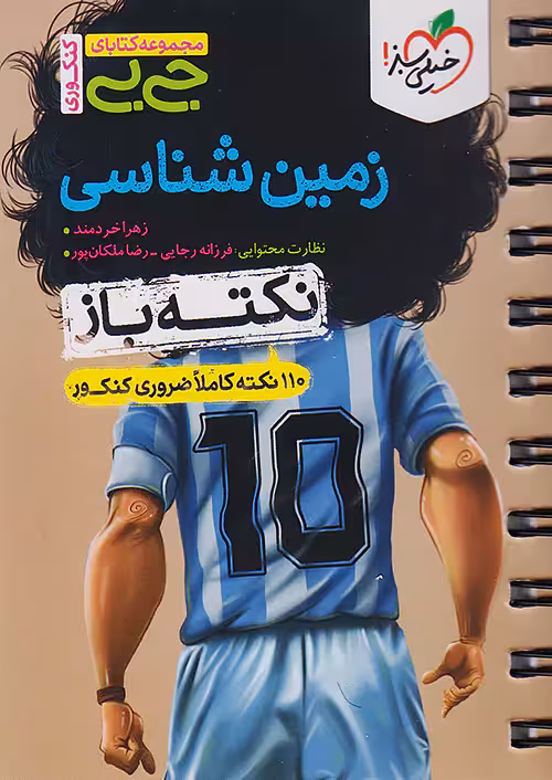 کتاب زمین شناسی جیبی خیلی سبز