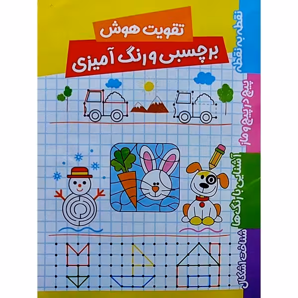 تقویت هوش برچسبی و رنگ آمیزی