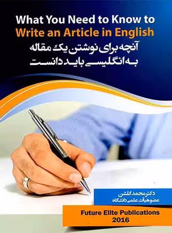 آنچه برای نوشتن یک مقاله به انگلیسی باید دانست