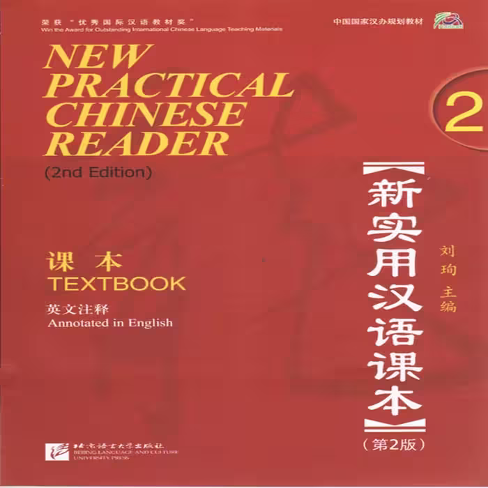 کتاب آموزشی زبان چینی New Practical Chinese Reader 2 Textbook 2nd Edition