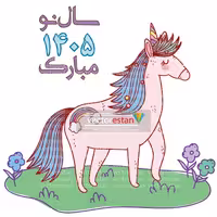 وکتور و عکس نوروز 1405 و سال اسب کد 134