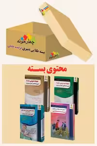 بسته طلایی استخدامی دبیری تربیت بدنی چهارخونه