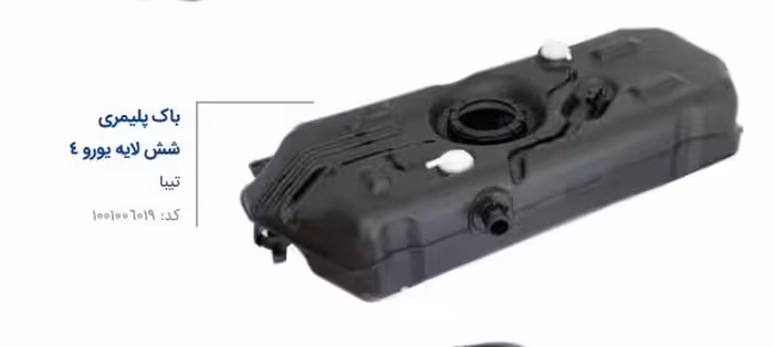 باک شش لایه تیبا یورو4 رینگی مادپارت