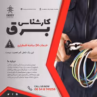 کاور پست اینستاگرام خدمات برقی