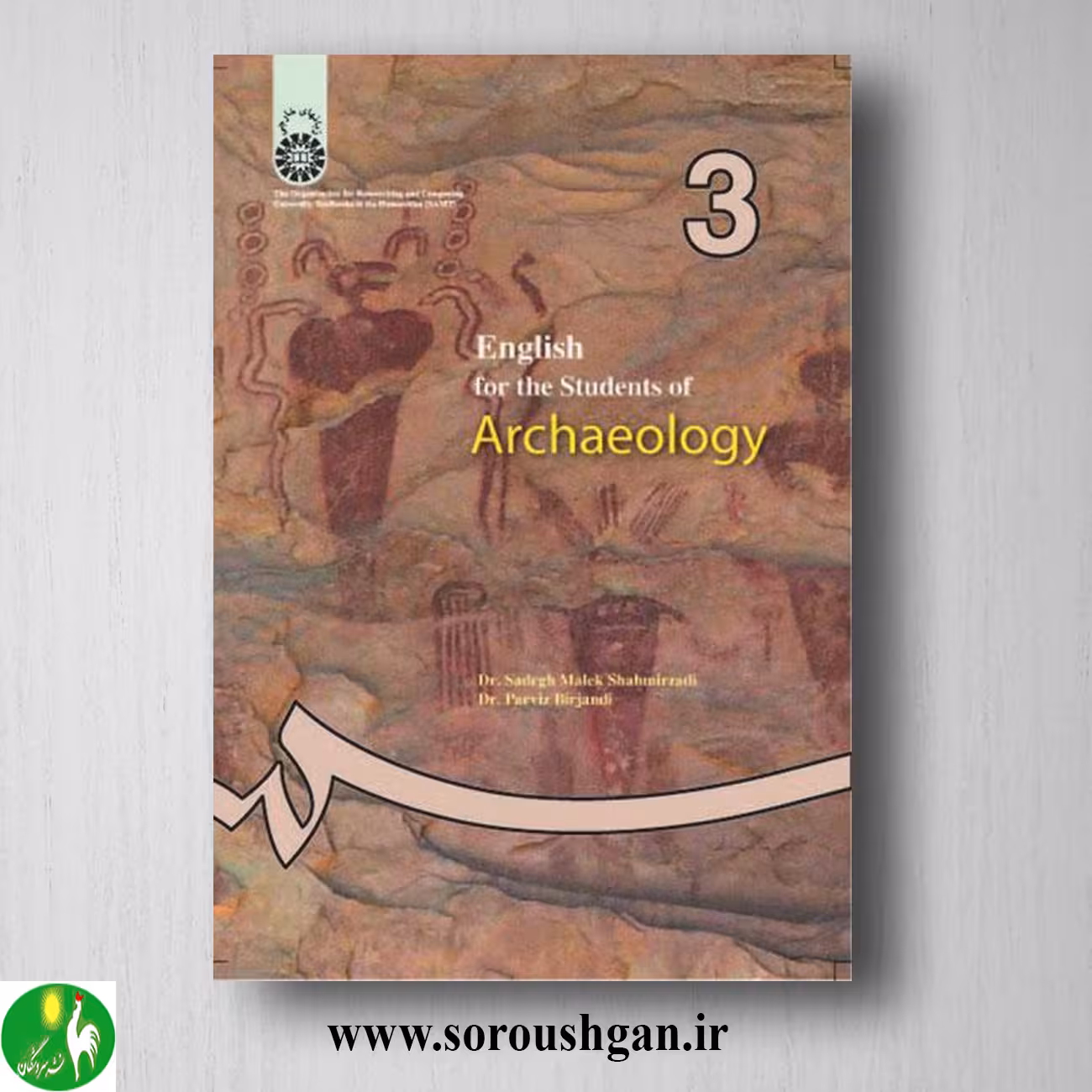 کتاب انگلیسی برای دانشجویان رشته باستان شناسی؛صادق ملک شهمیرزادی و پرویز بیرجندی
