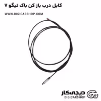 کابل درب باز کن باک تیگو 7