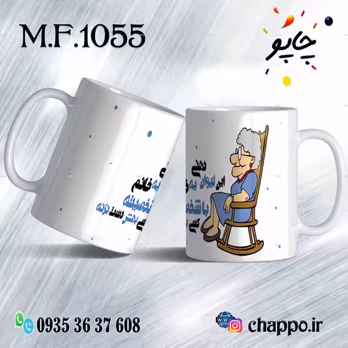 ماگ فانتزی کد M_F_1055