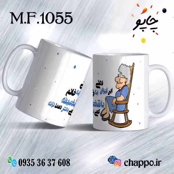 ماگ فانتزی کد M_F_1055