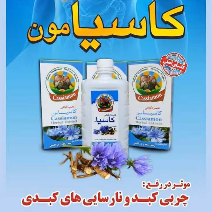 کاسیامون اصل