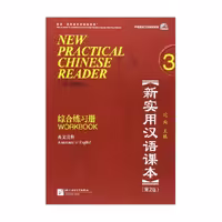 New Practical Chinese Reader Volume 3 Workbook 2nd Edition نیو پرکتیکال چاینیز ریدر ورک بوک سه ویرایش دوم