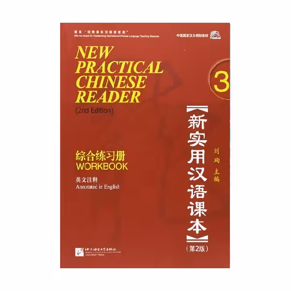 New Practical Chinese Reader Volume 3 Workbook 2nd Edition نیو پرکتیکال چاینیز ریدر ورک بوک سه ویرایش دوم