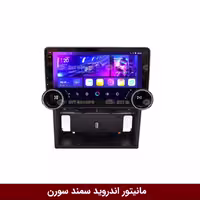 مانیتور دایموند 2K ولوم‌دار سمند سورن طرح راک باکس 10 اینچ [سیمکارت خور]
