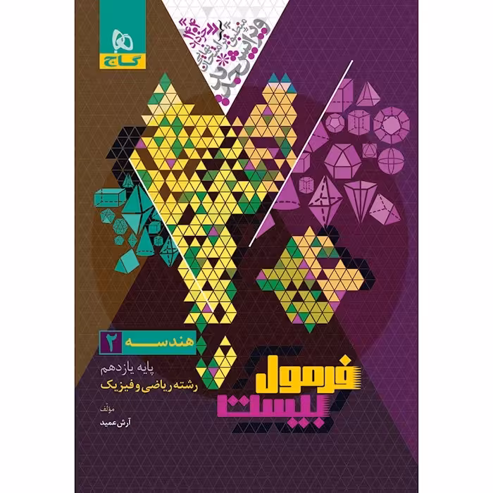 فرمول بیست هندسه یازده ریاضی/گاج1403 کد101513