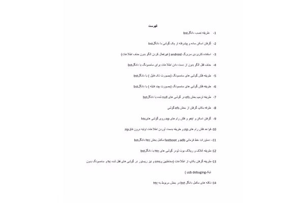 کتابچه آموزش دانگل بست - کتابخانه مجازی واتیکان