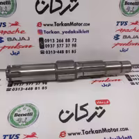 شافت ( شفت ) دنده زنجیر موتور اپاچی 150 ، 160 ، 180 و 200
