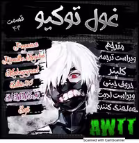 TokyoGhoul-CH-43