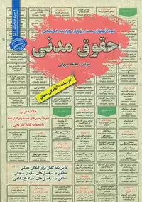 استخدامی حقوق مدنی سامان سنجش