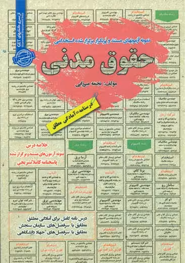 استخدامی حقوق مدنی سامان سنجش