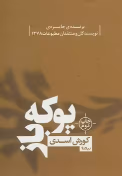 پوکه‌باز | مرکز فرهنگی آبی
