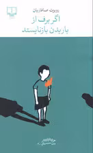 اگر برف از باریدن بازنایستد