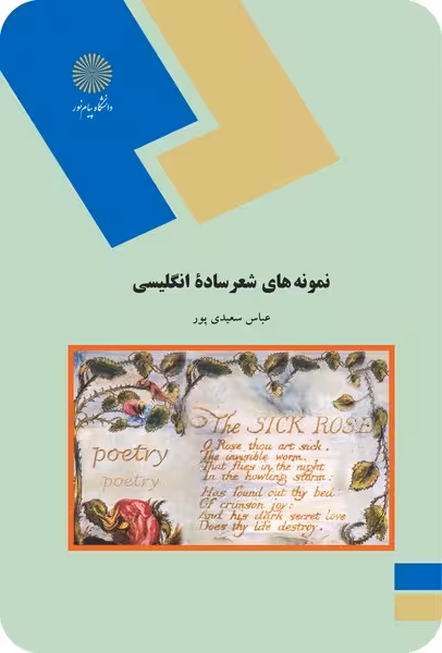 نمونه های شعر ساده انگلیسی