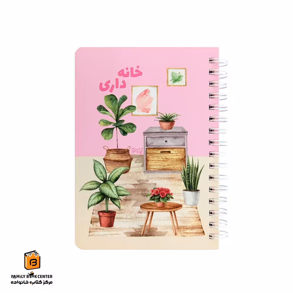 پلنر خانه داری نیکولند (NikooLand)