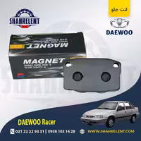 لنت ترمز جلو دوو ریسر برند مگنت (MAGNET)