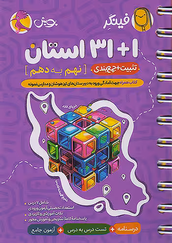 فینگر 1 31 استان نهم به دهم پویش